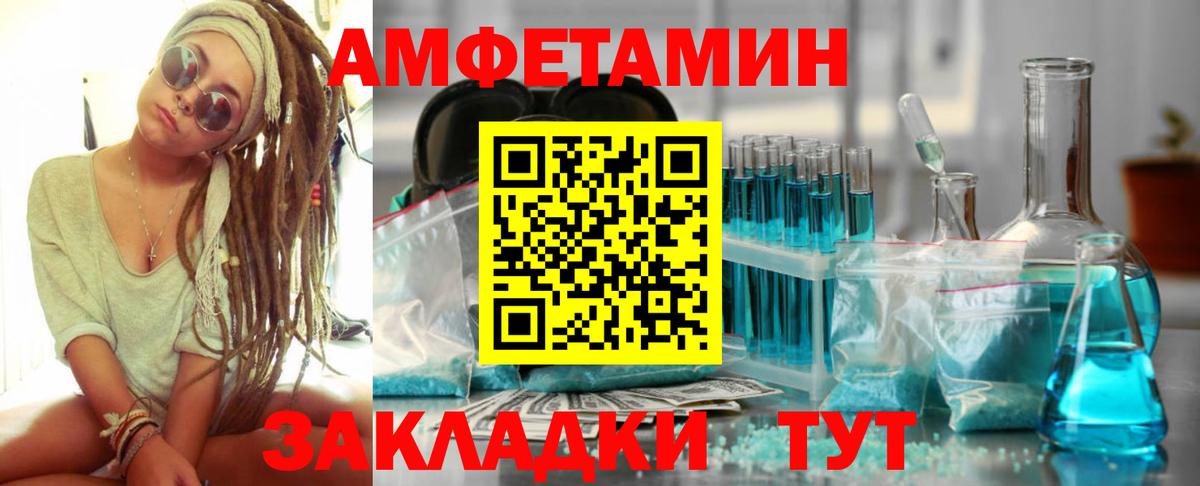 Амфетамин VHQ Фурманов