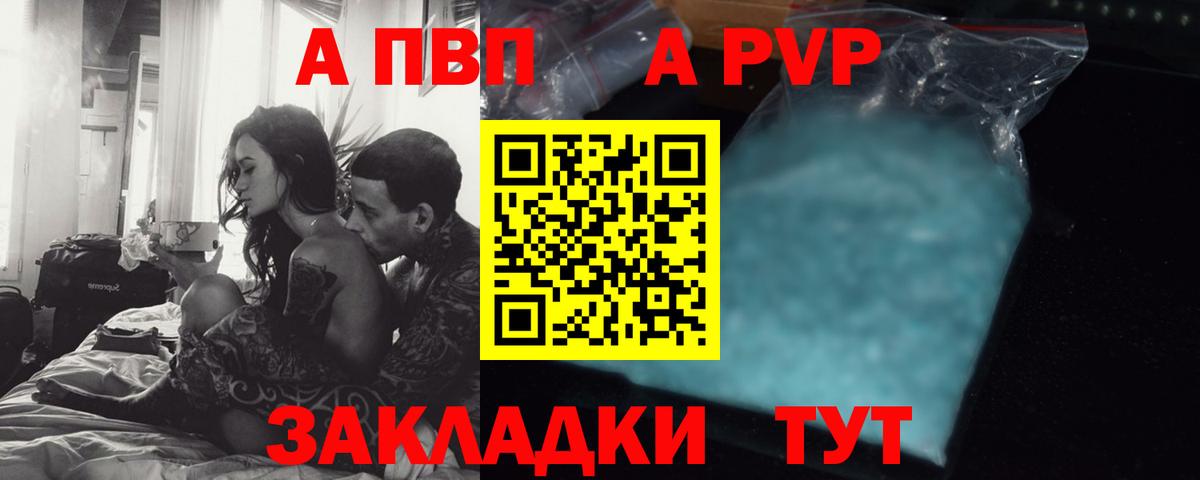 A-PVP мука Фурманов
