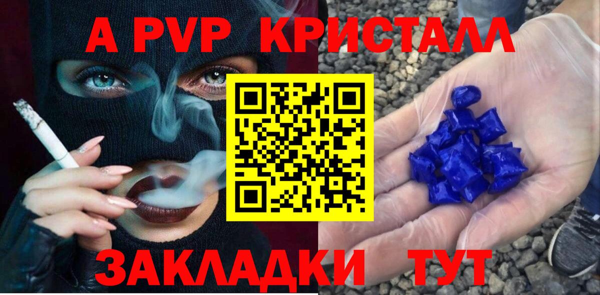Альфа ПВП крисы CK Фурманов