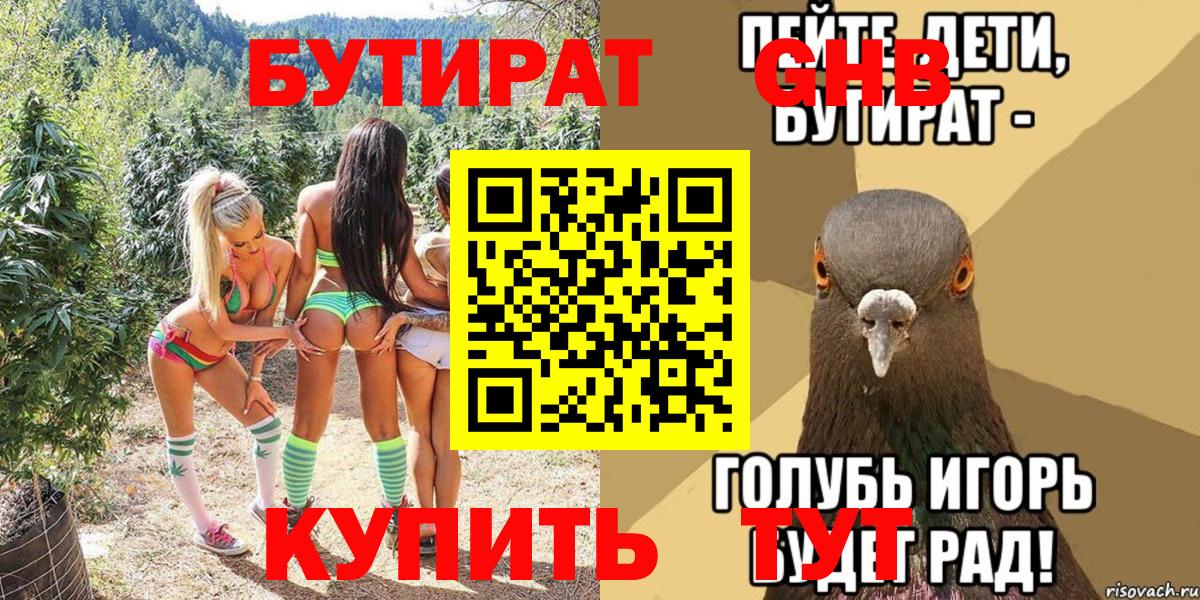 Фурманов  БУТИРАТ бутик  Вход с VPN 