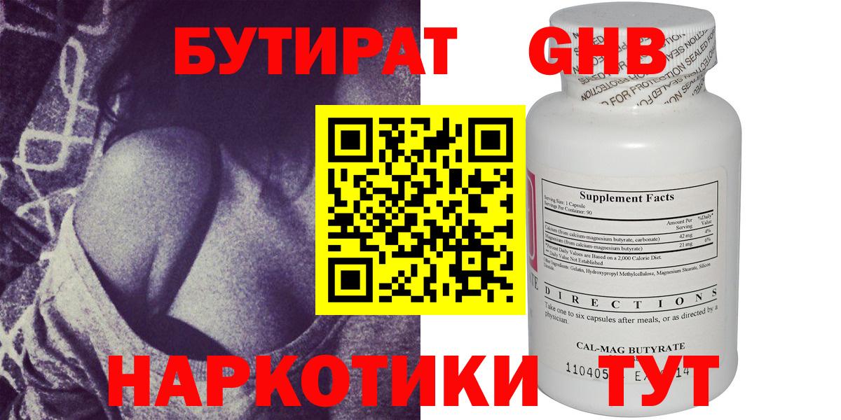 БУТИРАТ бутандиол Фурманов