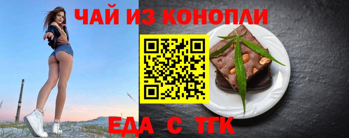 Фурманов  Печенье с ТГК марихуана  Вход с VPN 