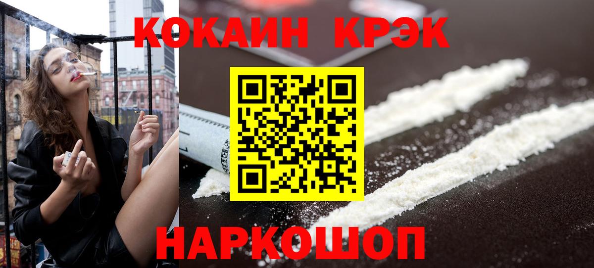 Cocaine  Вход с VPN  COCAIN Боливия  Фурманов  COCAIN Эквадор 