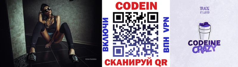 Кодеин Purple Drank  Фурманов 