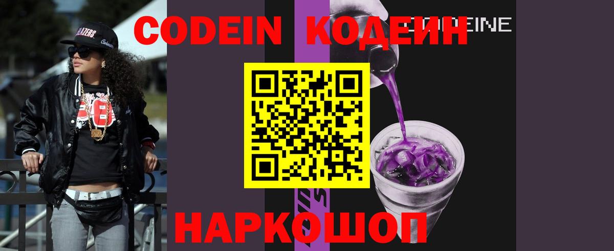 Кодеин напиток Lean (лин)  Кодеин напиток Lean (лин)  Фурманов 