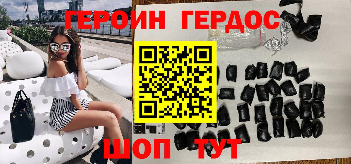 ГЕРОИН белый Фурманов