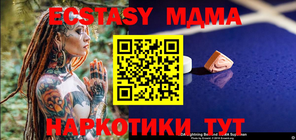 МДМА Molly  МДМА crystal  Фурманов 
