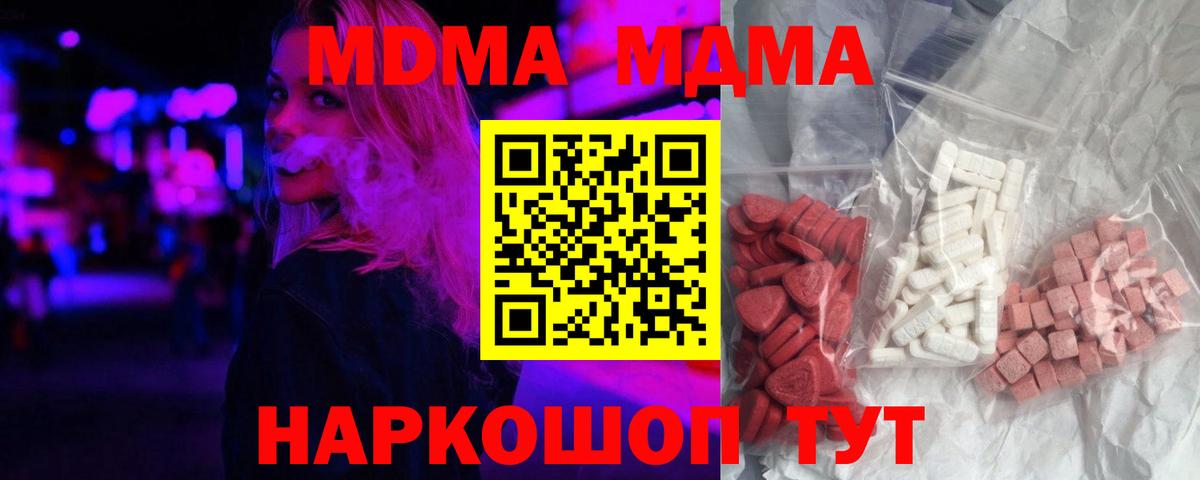 MDMA Molly  Вход с VPN  MDMA crystal  MDMA  Фурманов 