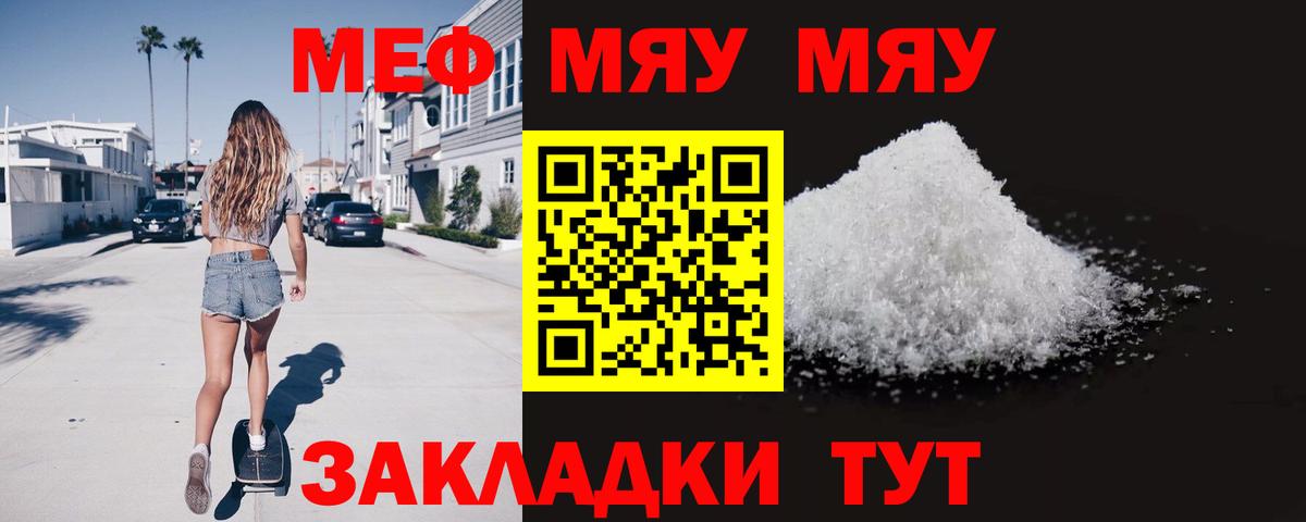 МЯУ-МЯУ  Меф mephedrone  Вход с VPN  Меф  Фурманов 