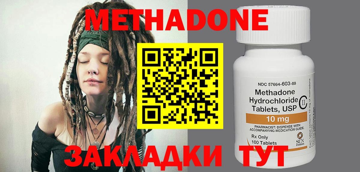 МЕТАДОН белоснежный Фурманов