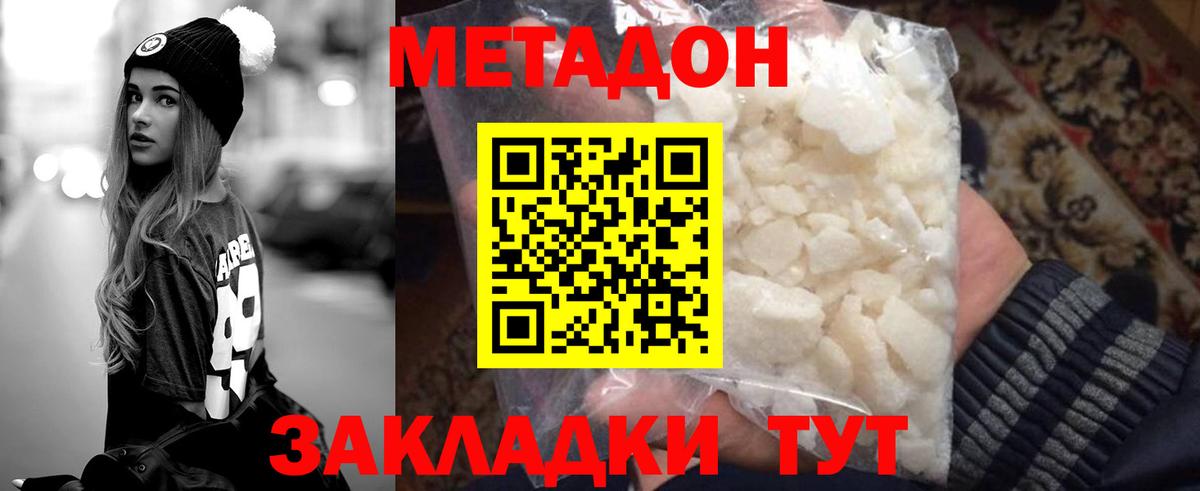 МЕТАДОН VHQ  Вход с VPN  hydra ONION  МЕТАДОН methadone  Фурманов 