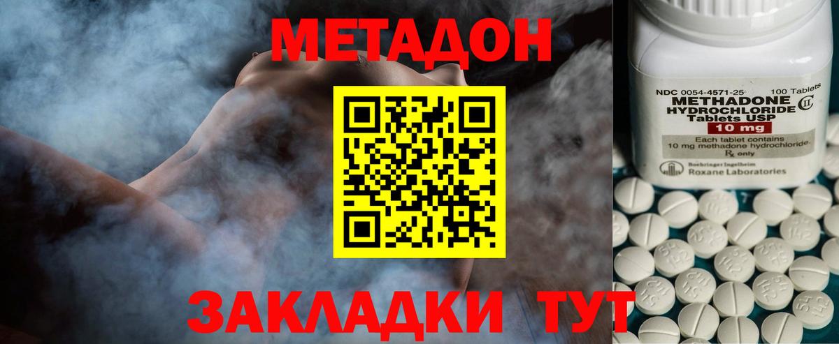 Метадон VHQ  Фурманов 
