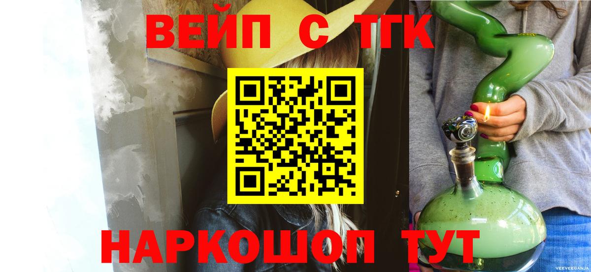 ТГК вейп Фурманов